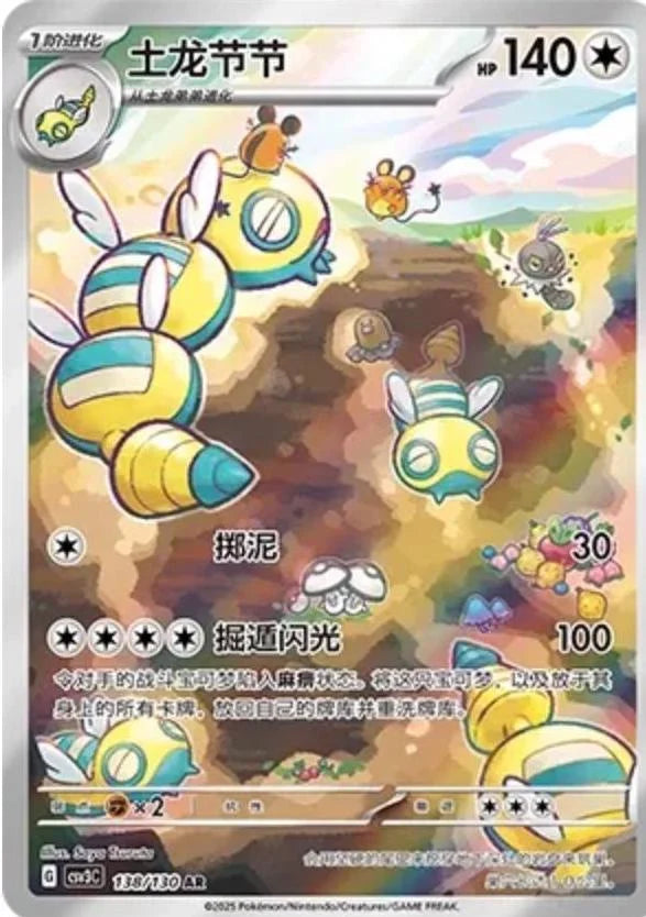 Dudunsparce (CN) 138/130 · Holofoil (Fearless Terastal)
