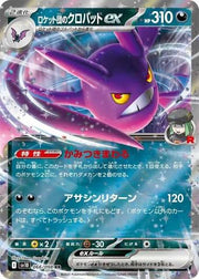 Team Rocket's Crobat ex 066/098 · Holofoil (Glory of Team Rocket)