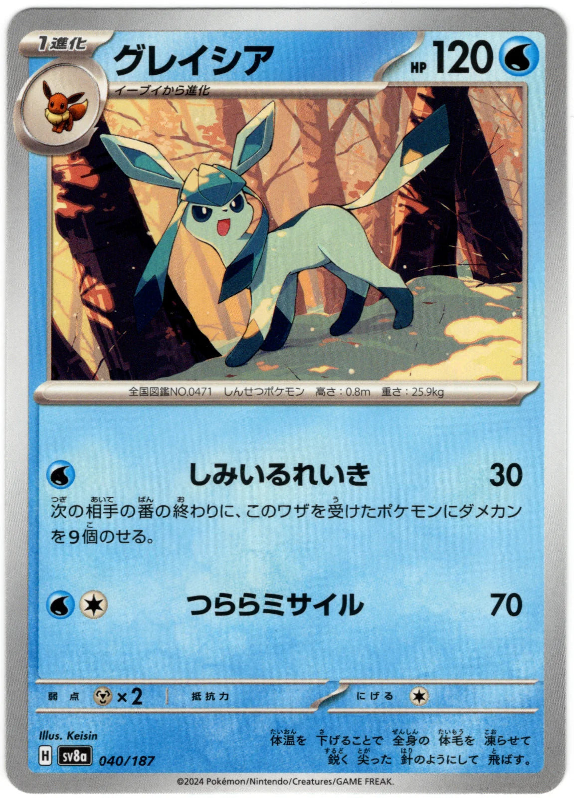 Glaceon (JP) 040/187 · Normal (Terastal Festival ex)