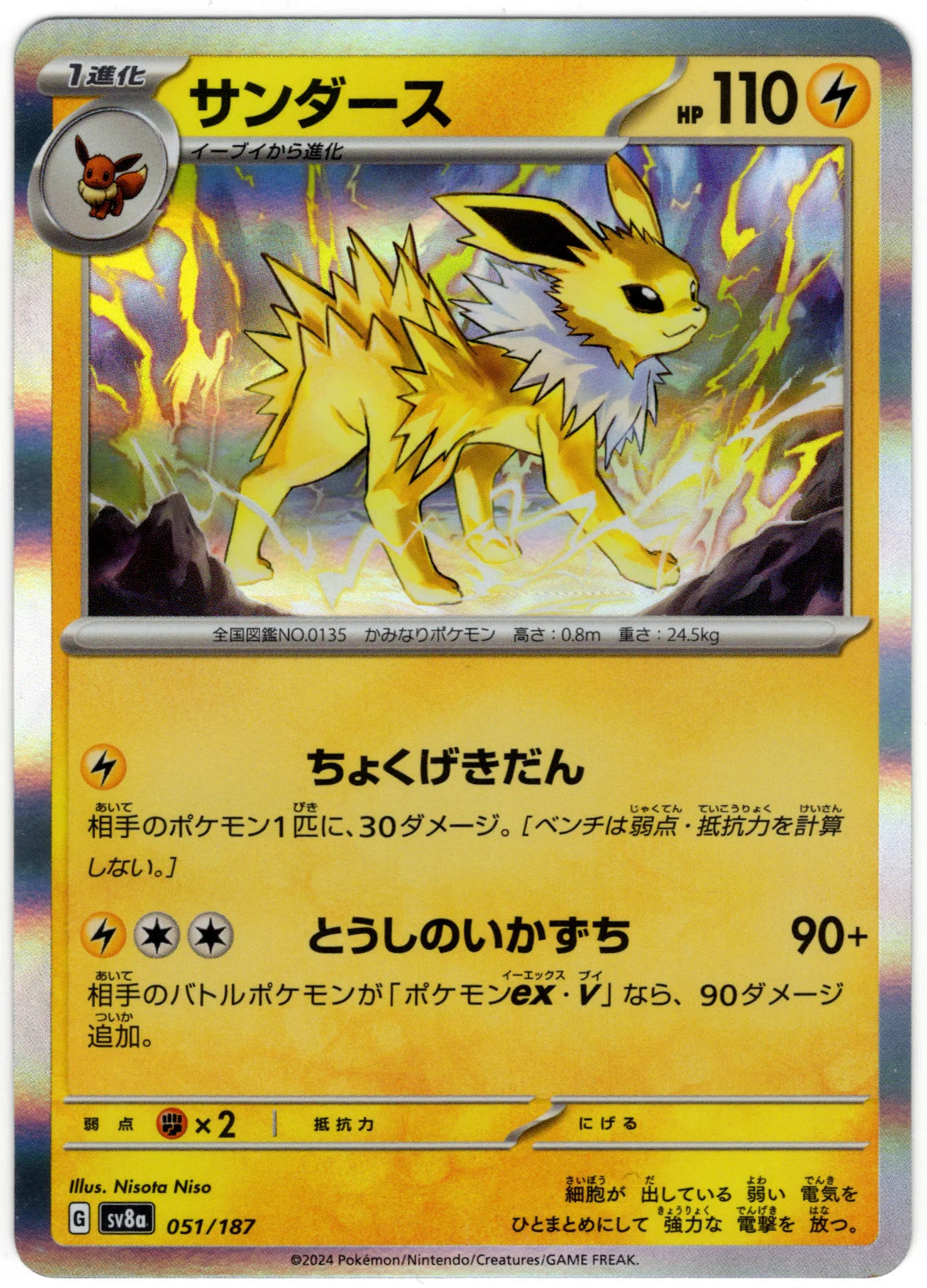 Jolteon (JP) 051/187 · Holofoil (Terastal Festival ex)