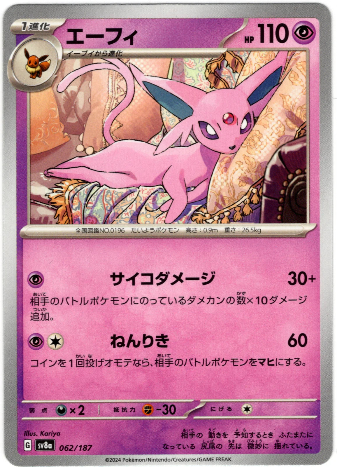 Espeon (JP) 062/187 · Normal (Terastal Festival ex)