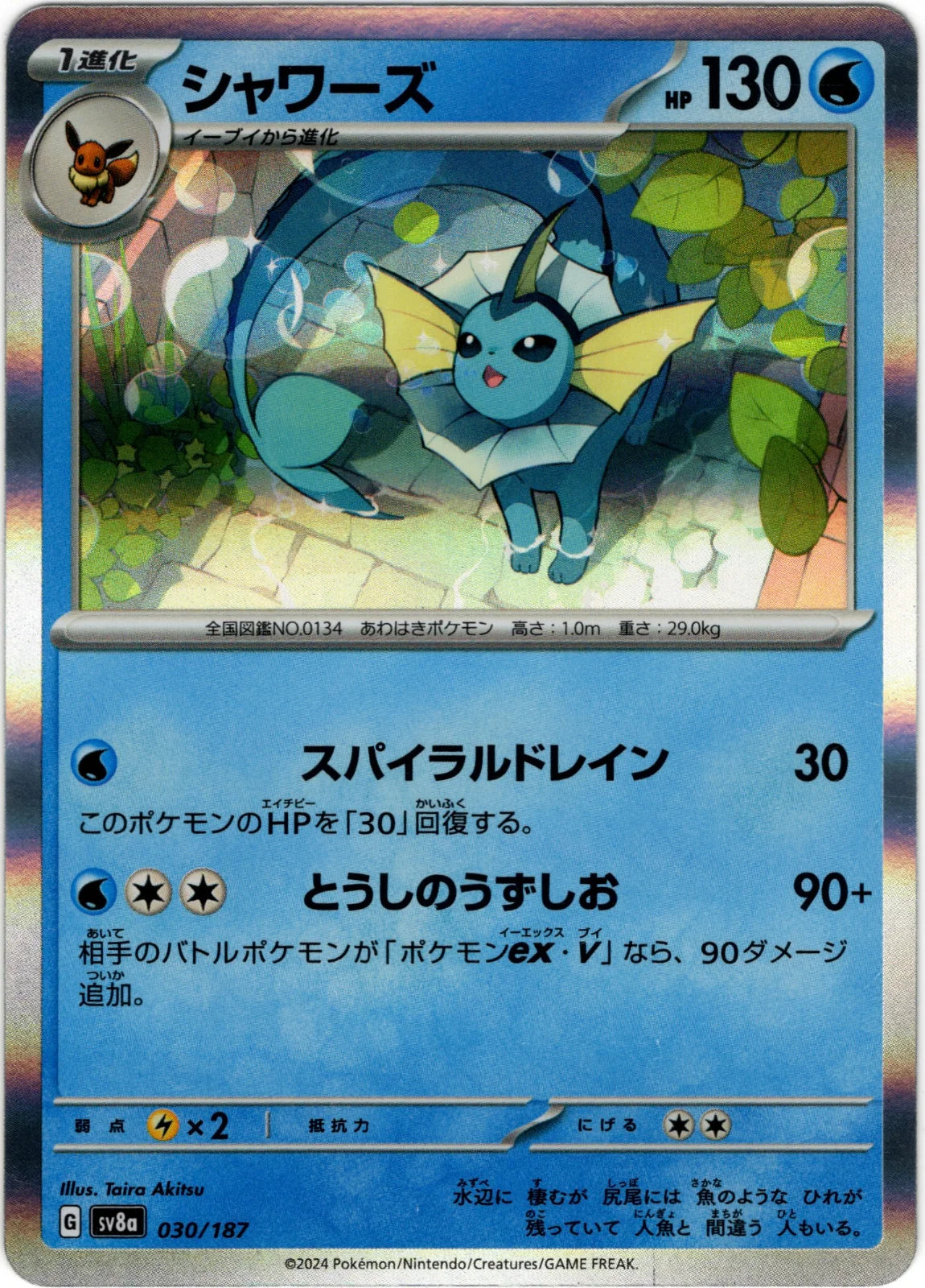 Vaporeon (JP) 030/187 · Holofoil (Terastal Festival ex)
