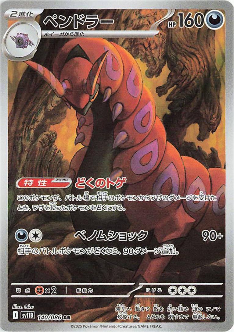 Scolipede 140/086 (Black Bolt)