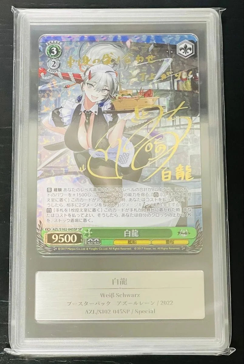 Weiss Schwarz Gemix 10 Gold White Dragon SP Azur Lane Foil Stamped Signature