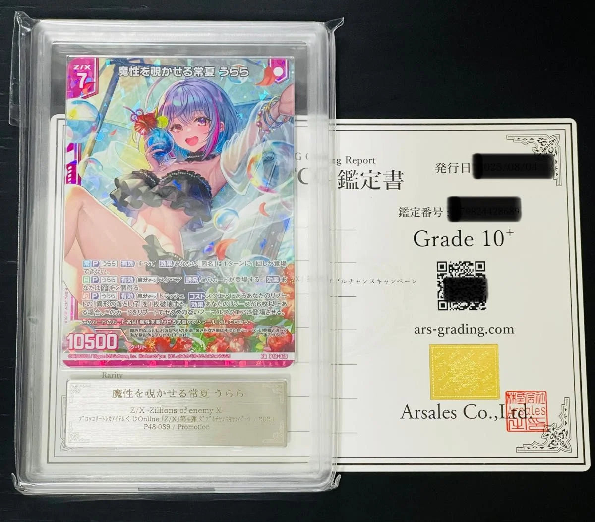 Z/X ARS Appraisal 10+/BLACK LABEL Eternal Summer Urara P48-039 Lottery Promo