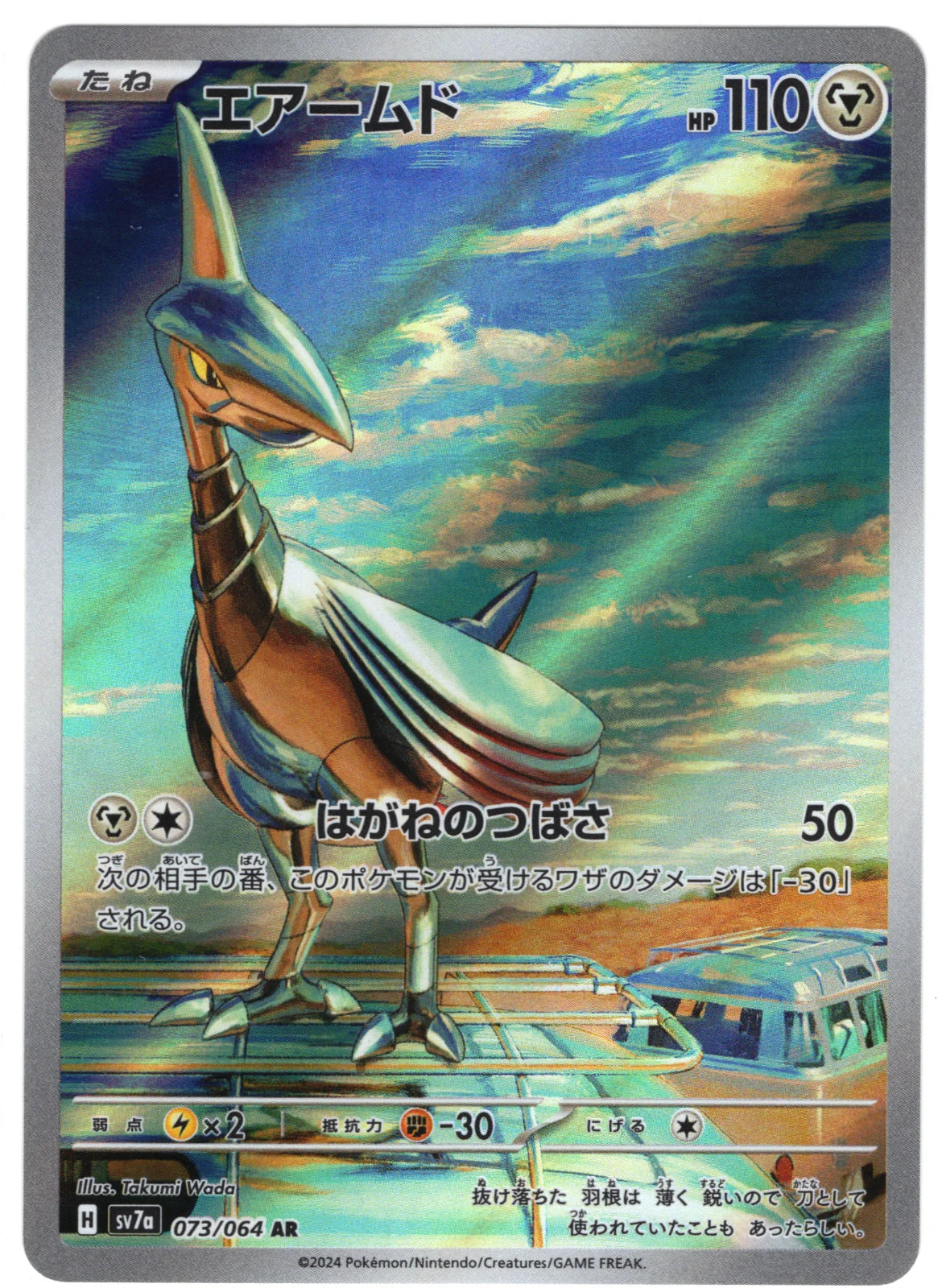 Skarmory (JP) 073/064 (Paradise Dragona)