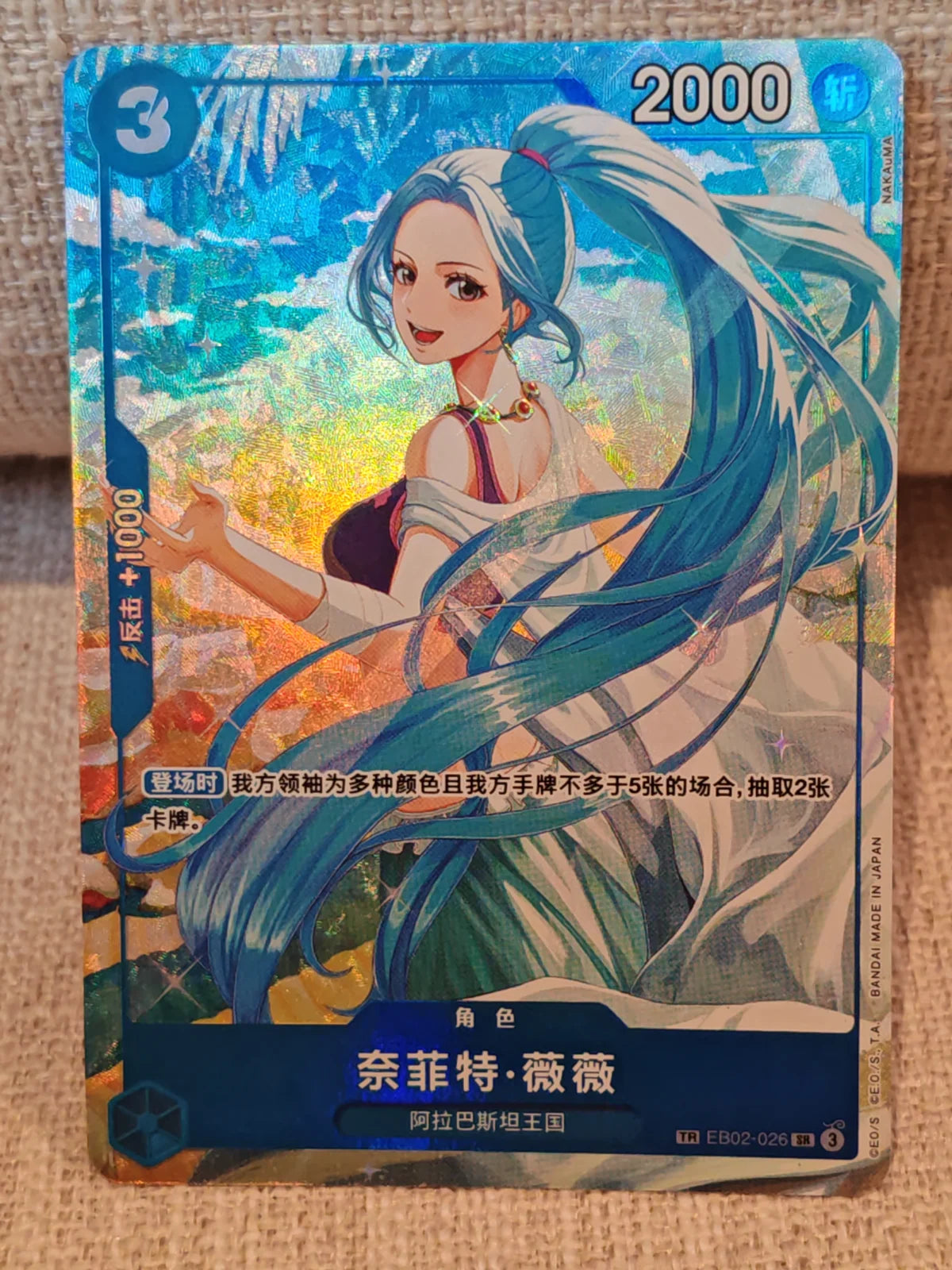 Nefertari Vivi [Treasure] (CN) EB02-026 (One Piece Promotion Cards (CN))