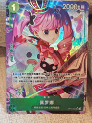 Perona Op12-034 chinese