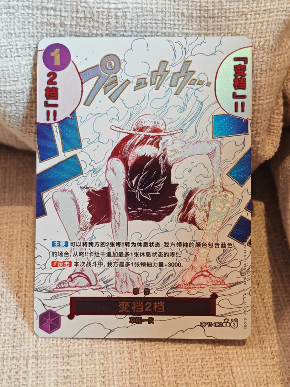 Gear two Op11-080 chinese