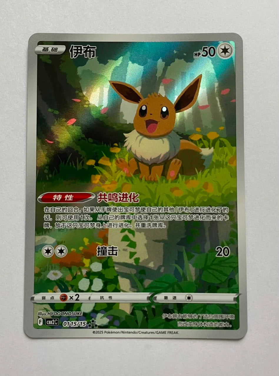 Eevee (CN) 0115/15 (Gem Pack 2)