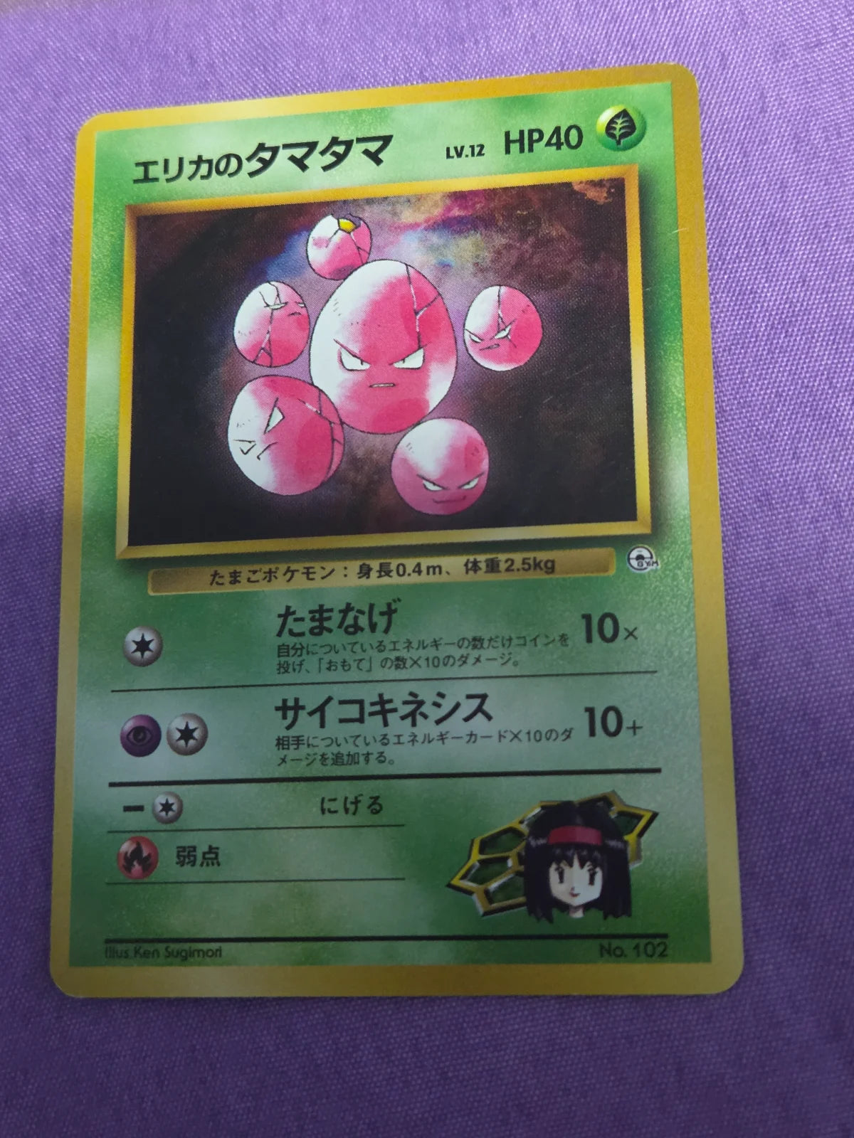 Erika's Exeggcute (JP) 102 (Gym Heroes (Japanese))