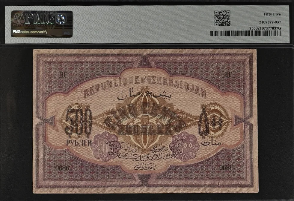 Azerbaijan, 1920 Banknote, 500 Rubles, PMG 55