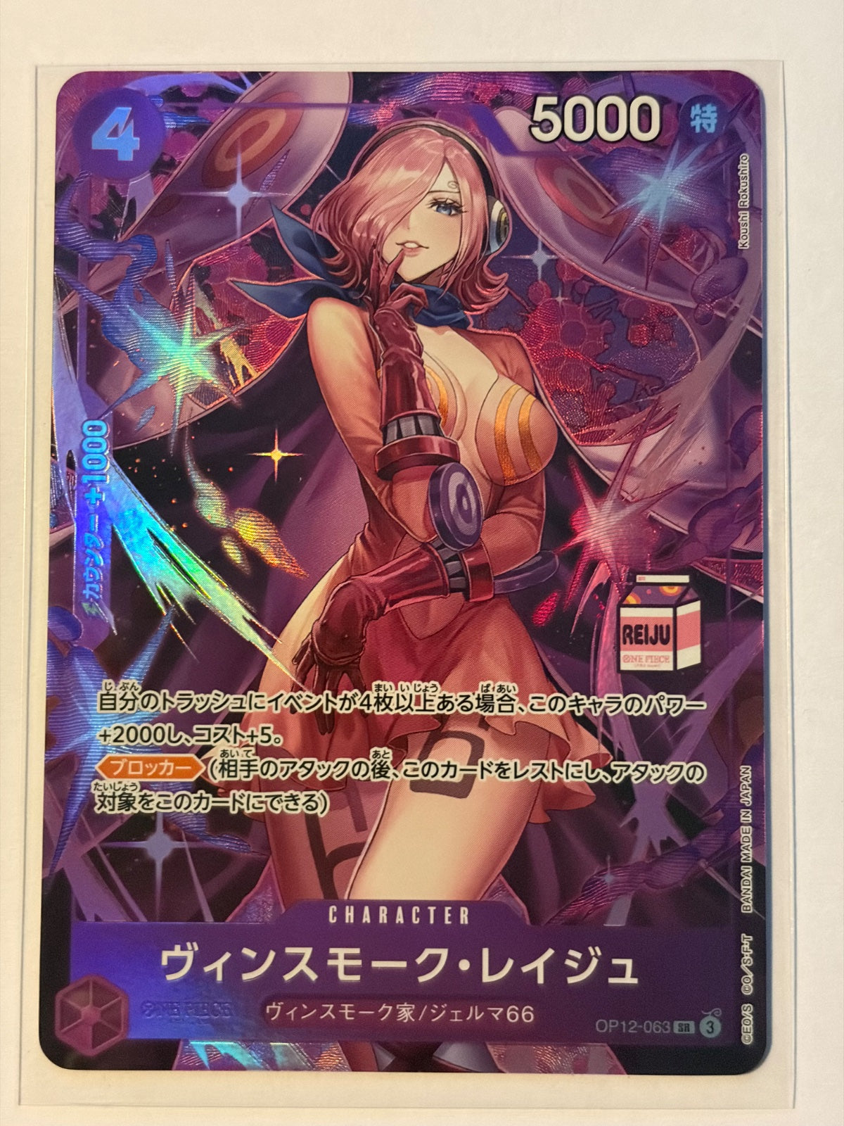 Vinsmoke Reiju [Milk Stamp] (JP) OP12-063 (One Piece Promotion Cards (JP))