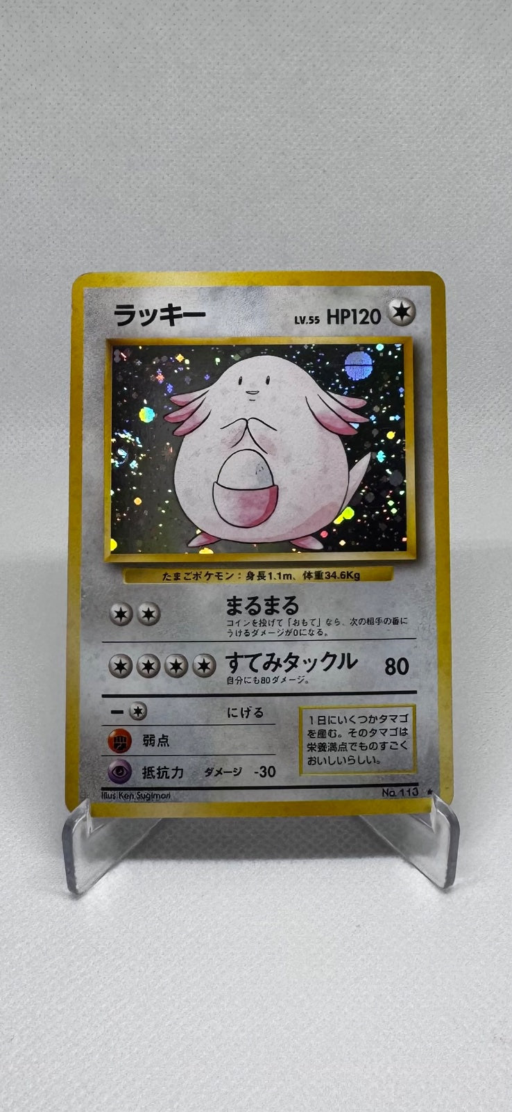 Chansey (JP) 113 (Base Set (Japanese))