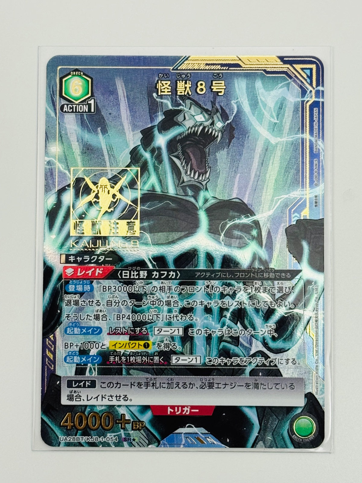 Union Arena Kaiju No.8 Japanese SR★