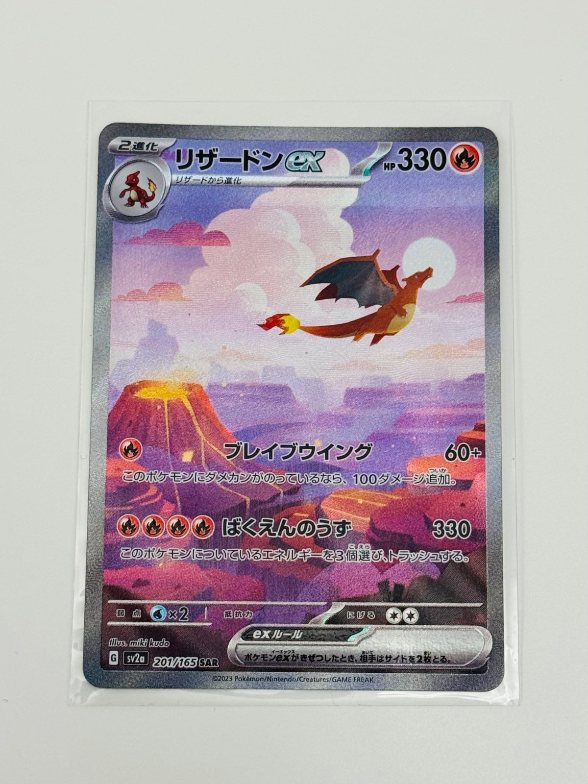 Charizard ex (JP) 201/165 (Pokemon 151)