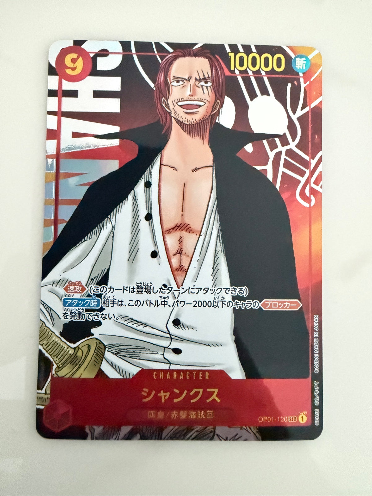 Shanks (Parallel) (JP) OP01-120 (Romance Dawn)