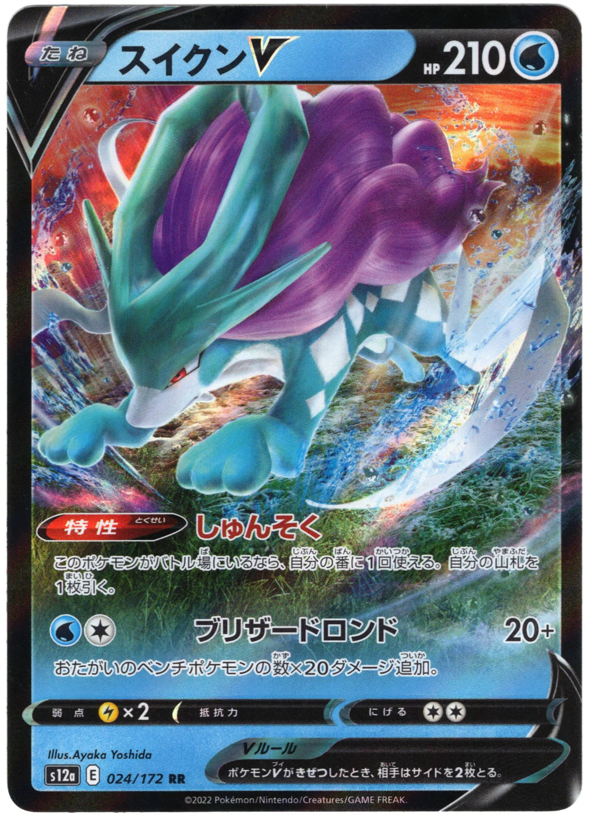 Suicune V (JP) 024/172 (VSTAR Universe)