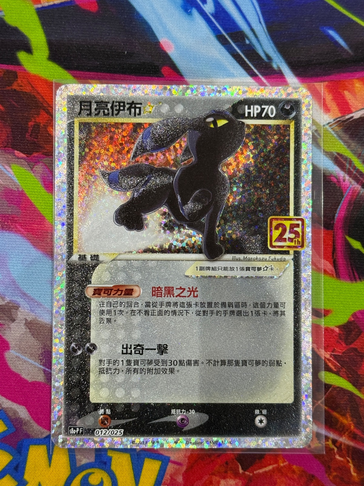 Pokemon 25th Anniversary Collection Chinese Umbreon 012/025 Promo Card