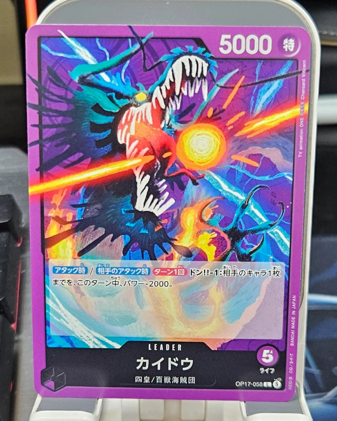 Kaido (058) OP17-058 (The World's Strongest Warriors)