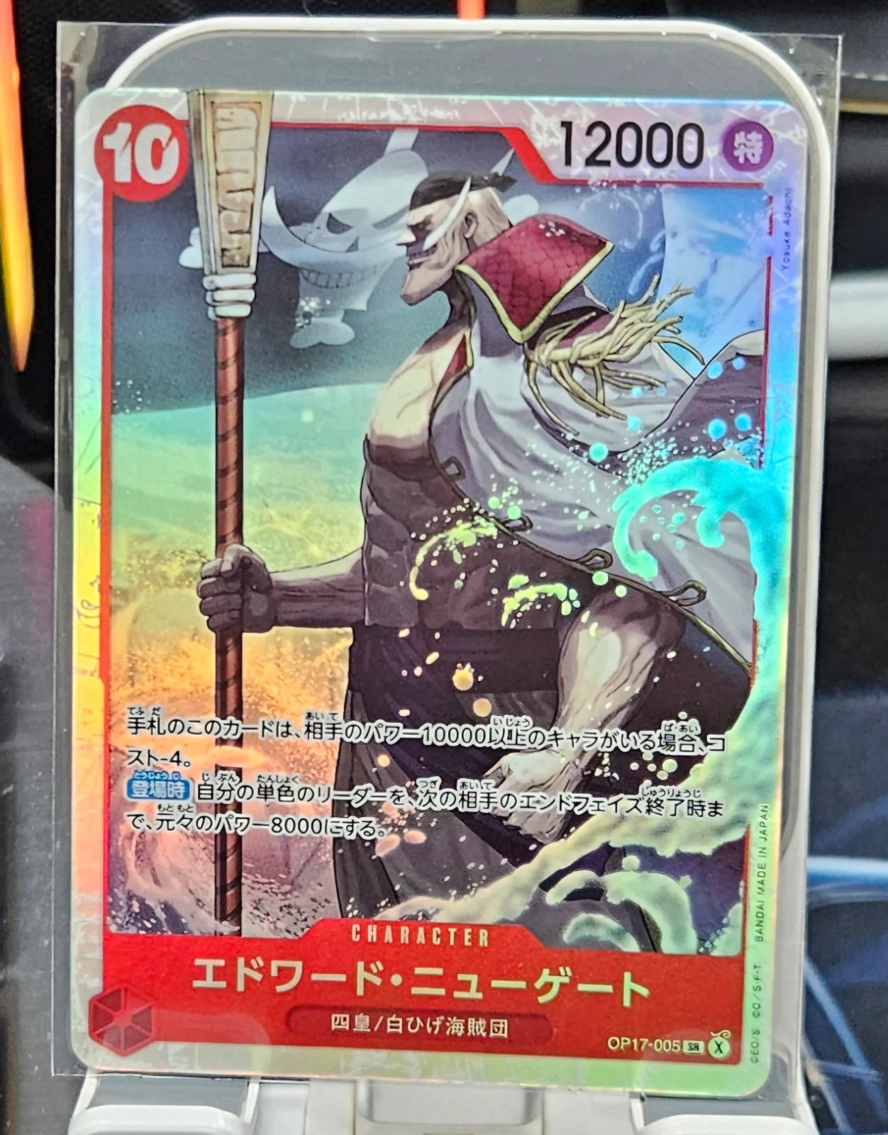 Edward.Newgate (005) OP17-005 (The World's Strongest Warriors)