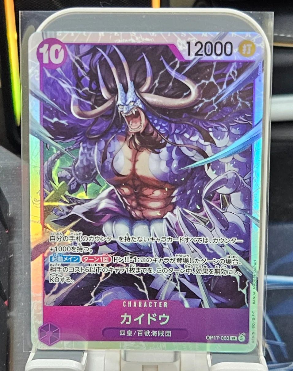 Kaido (063) OP17-063 (The World's Strongest Warriors)
