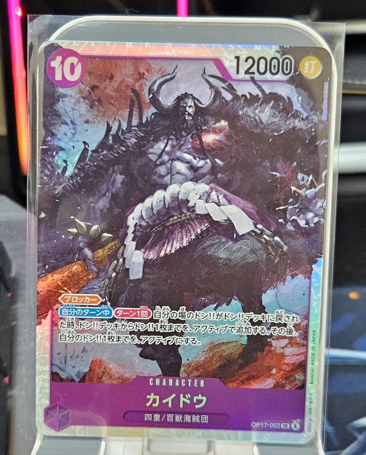 Kaido (062) OP17-062 (The World's Strongest Warriors)