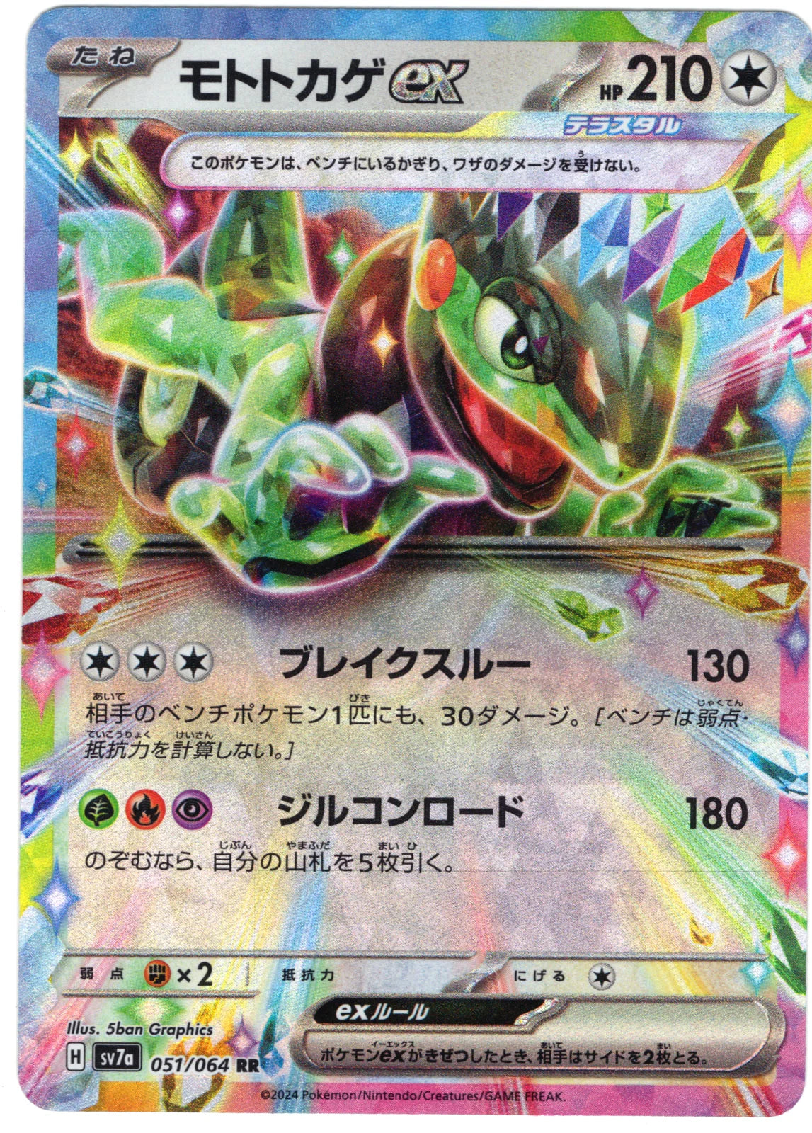 Cyclizar ex (JP) 051/064 (Paradise Dragona)