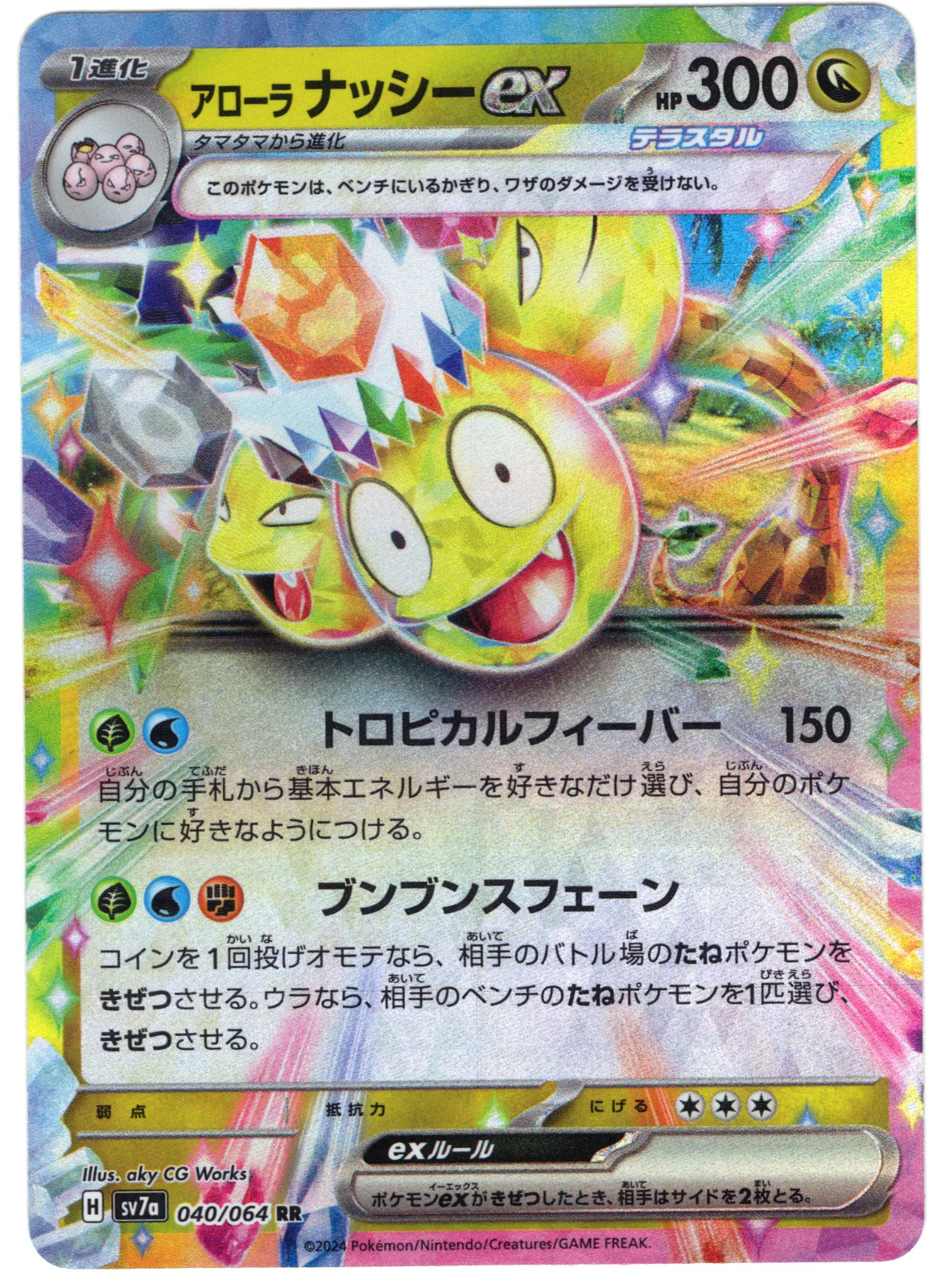 Alolan Exeggutor ex (JP) 040/064 (Paradise Dragona)