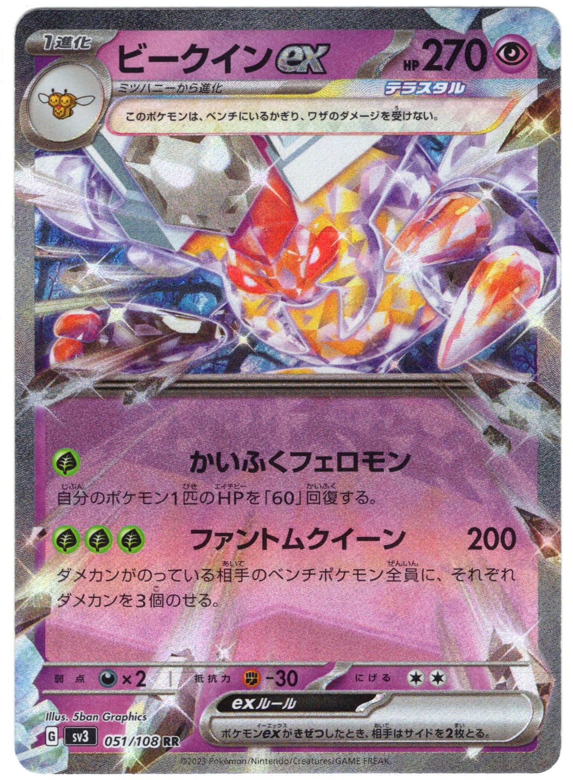Vespiquen ex (JP) 051/108 (Ruler of the Black Flame)