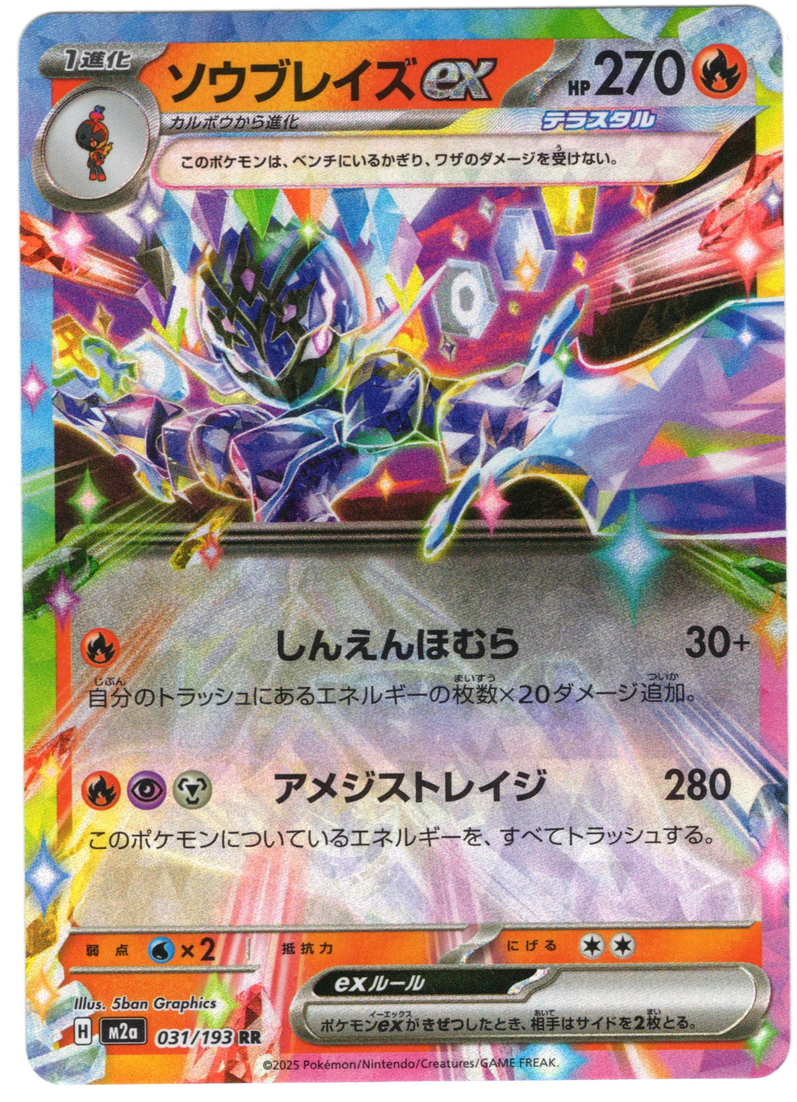 Ceruledge ex 031/193 (MEGA Dream ex)