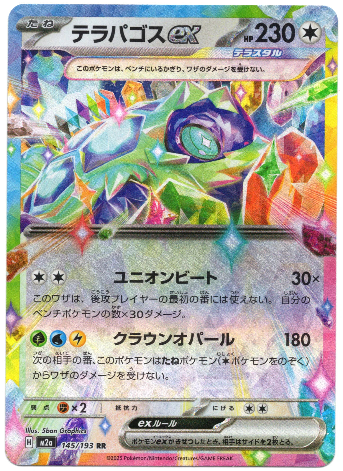 Terapagos ex 145/193 (MEGA Dream ex)