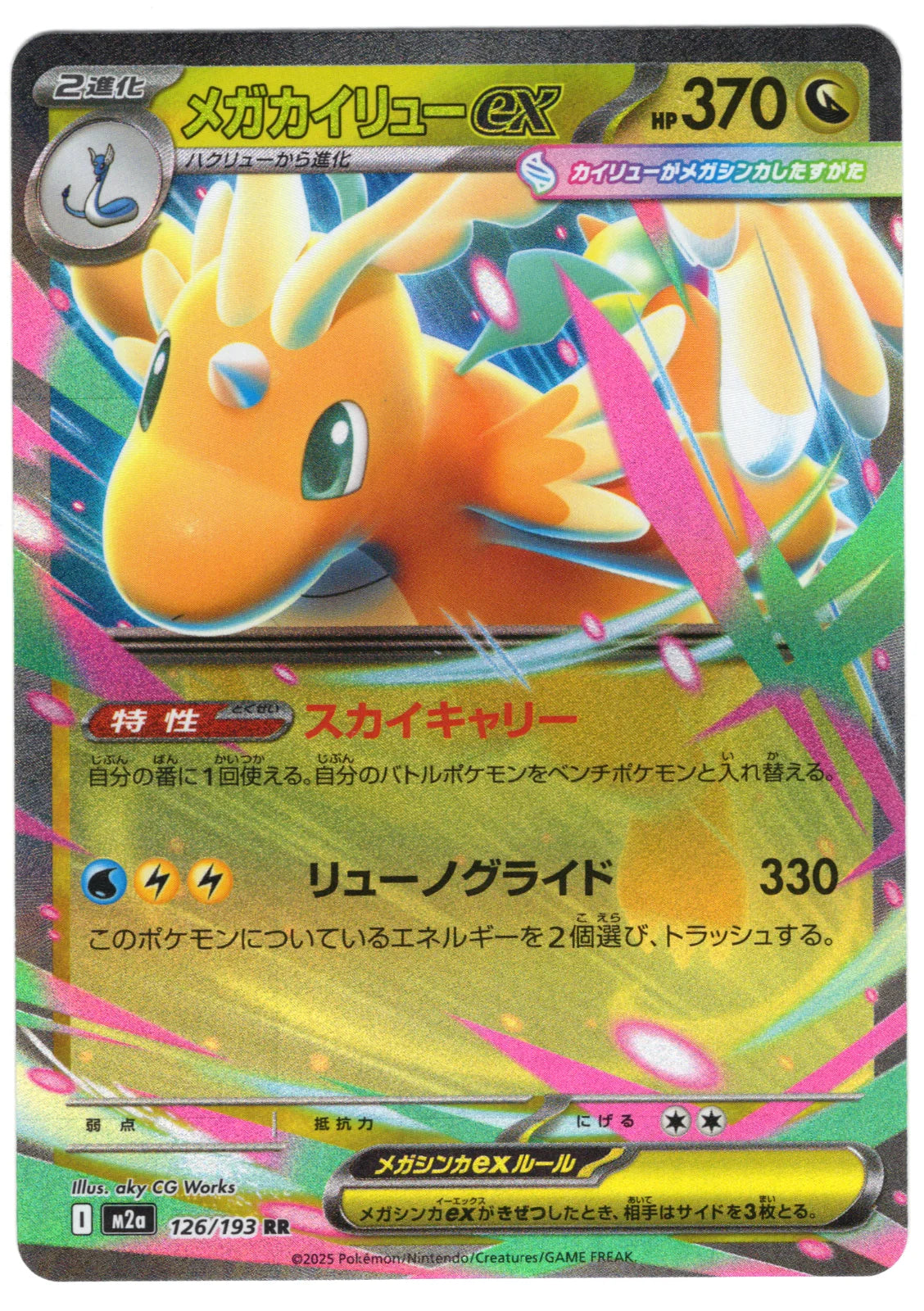 Mega Dragonite ex 126/193 (MEGA Dream ex)