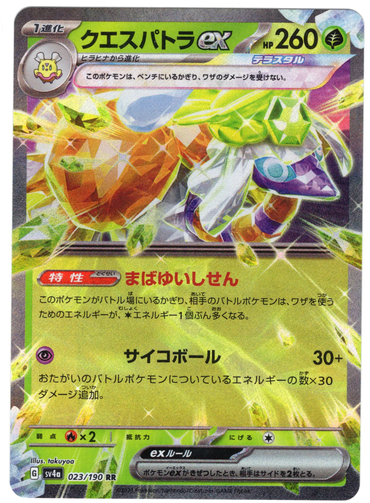Espathra ex (JP) 023/190 (Shiny Treasure ex)