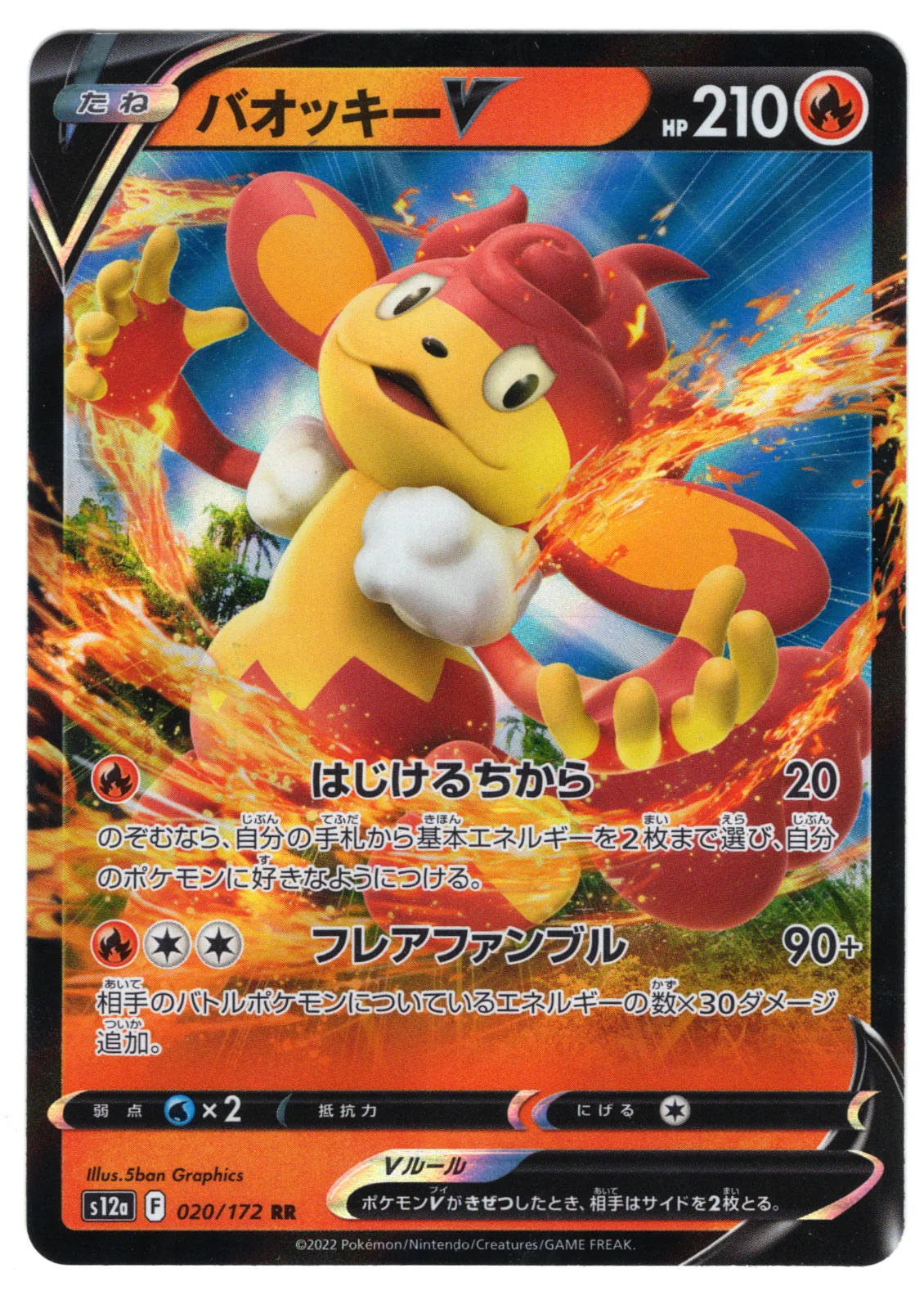 Simisear V (JP) 020/172 (VSTAR Universe)