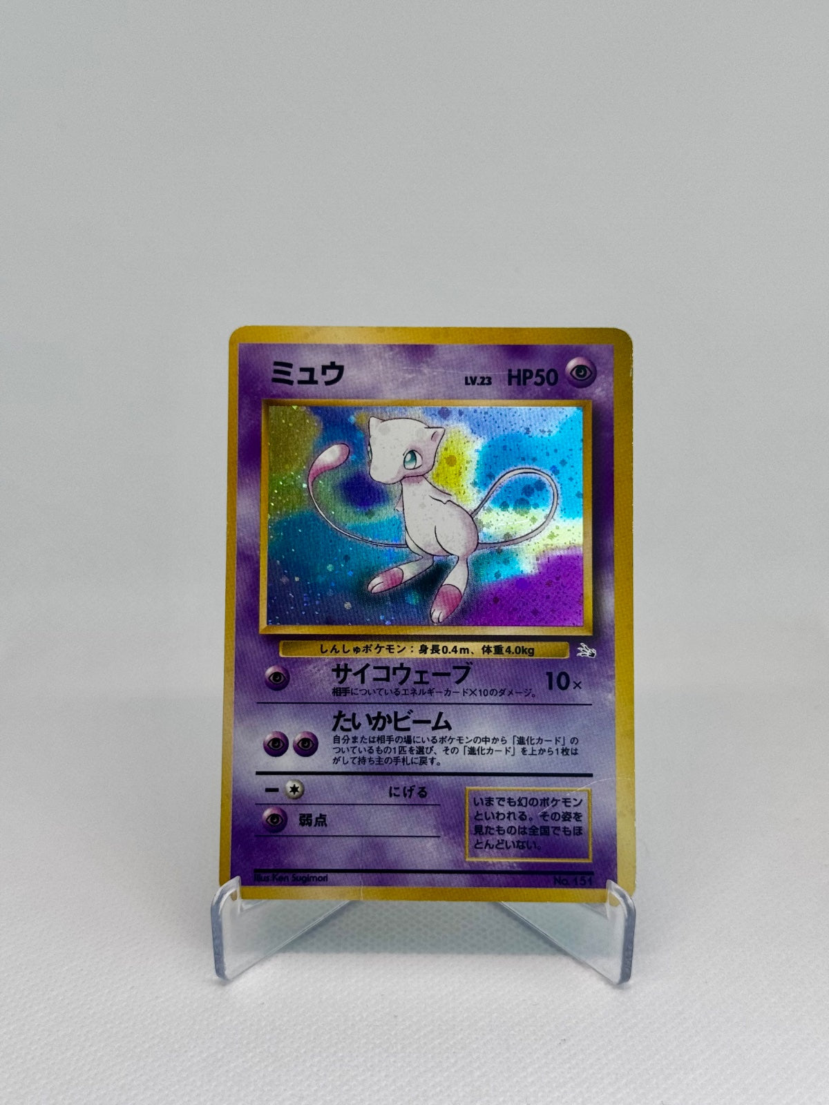 Mew (JP) 151 (Fossil (Japanese))