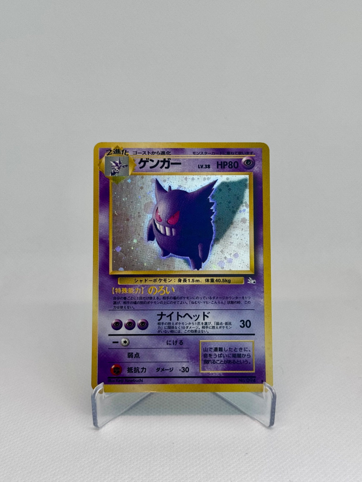 Gengar (JP) 094 (Fossil (Japanese))