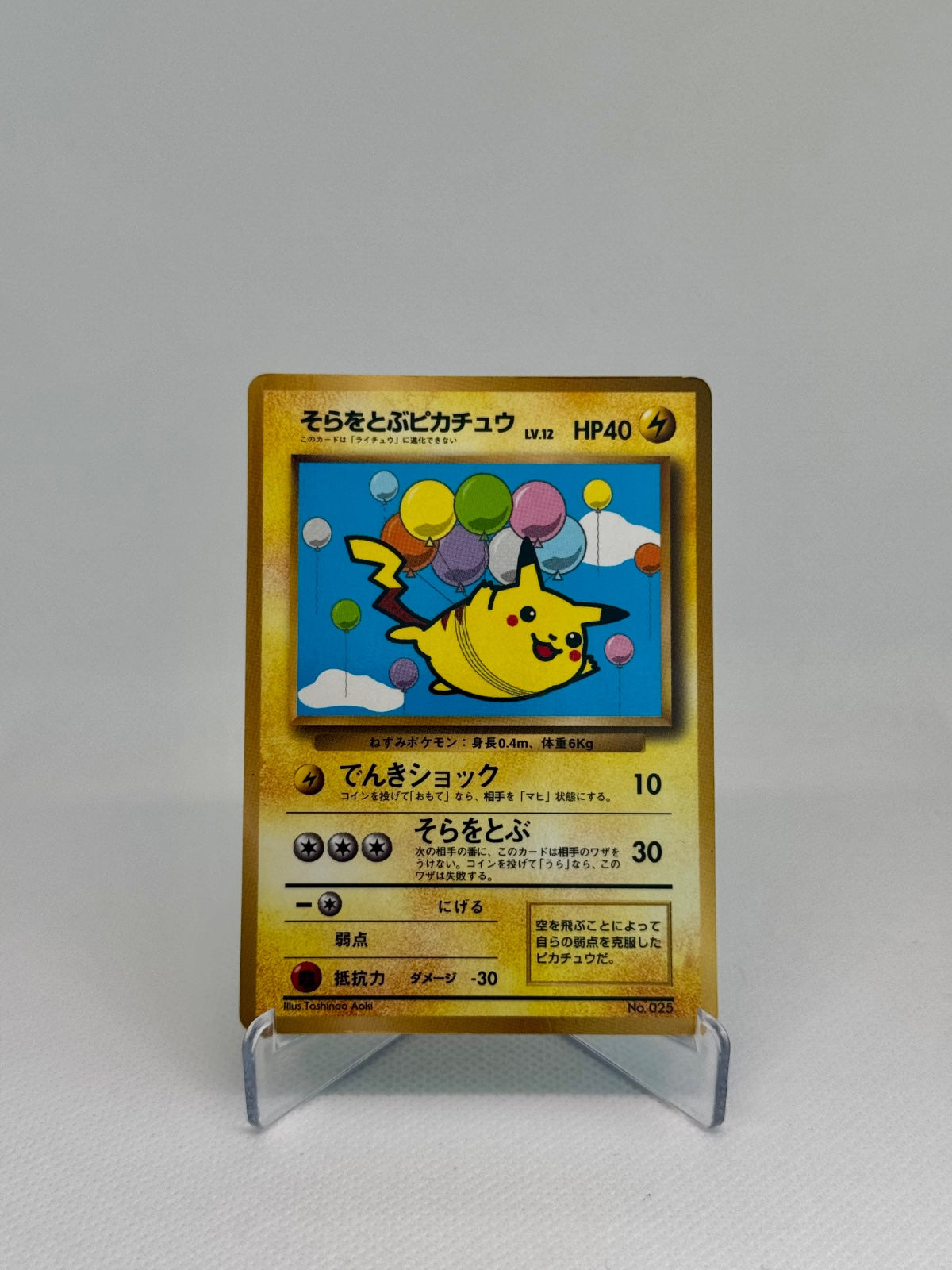Flying Pikachu Corocoro 1997 (JP) 025 (Unnumbered Promos (1997))