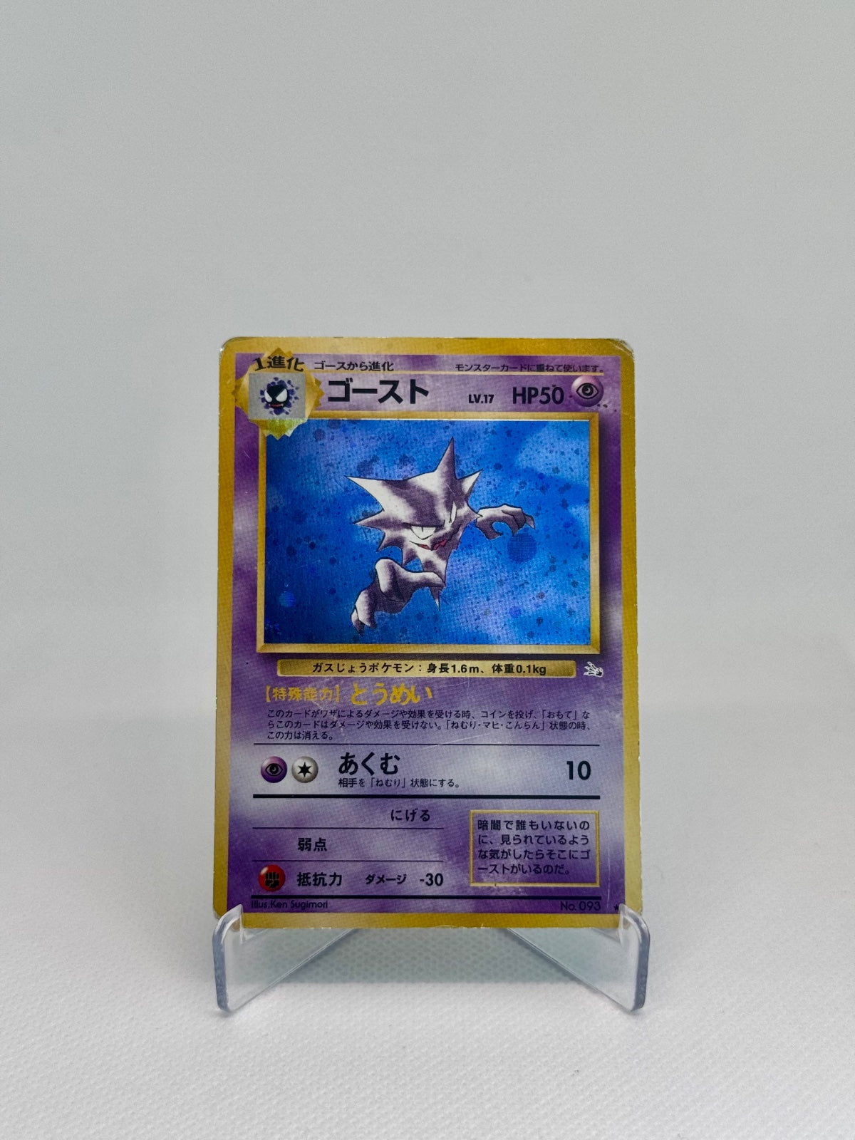 Haunter (JP) 093 (Fossil (Japanese))