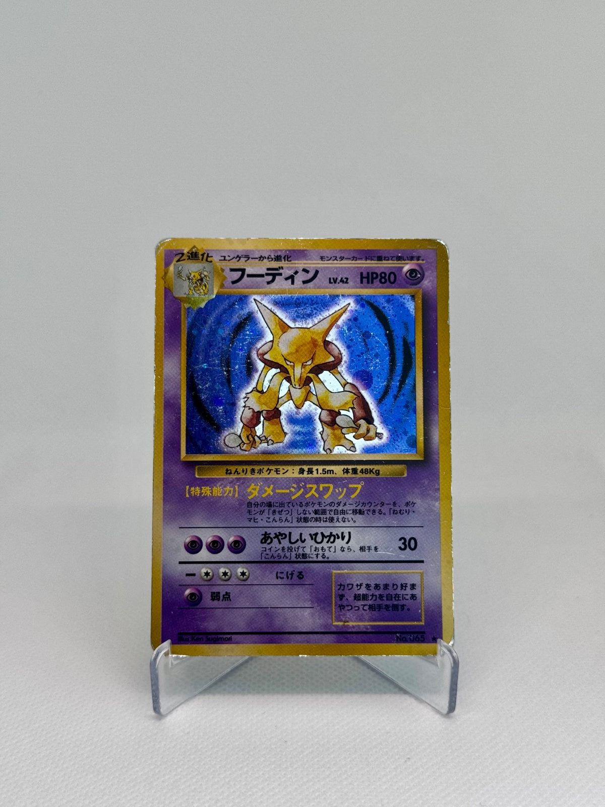 Alakazam (JP) 065 (Base Set (Japanese))
