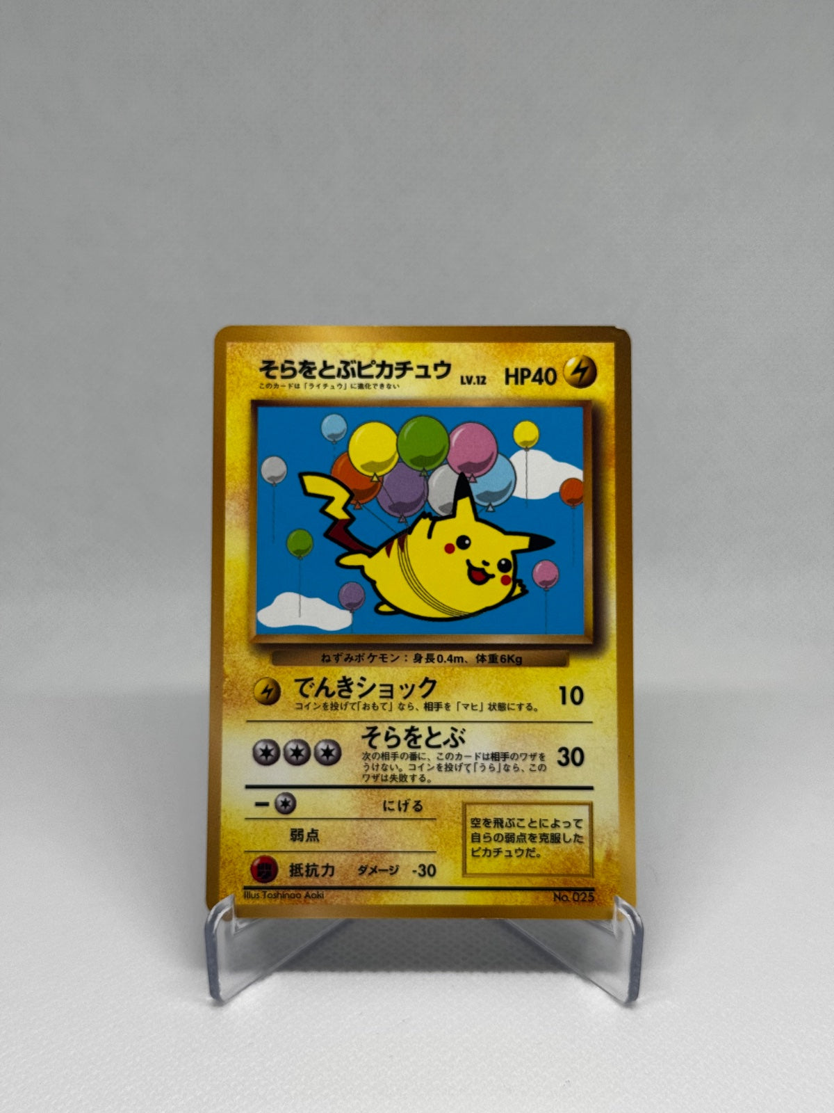 Flying Pikachu Corocoro 1997 (JP) 025 (Unnumbered Promos (1997))