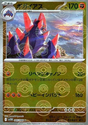 Gigalith (Poke Ball Pattern) 045/086 (White Flare)