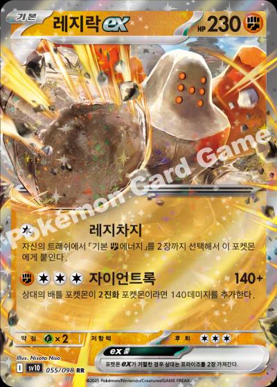 Regirock ex 055/098 (Glory of Team Rocket)