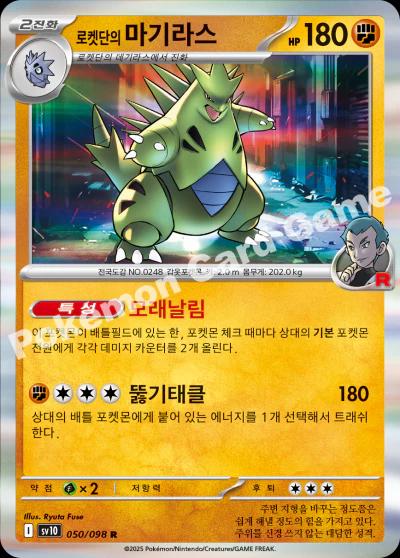 Team Rocket's Tyranitar 050/098 (Glory of Team Rocket)