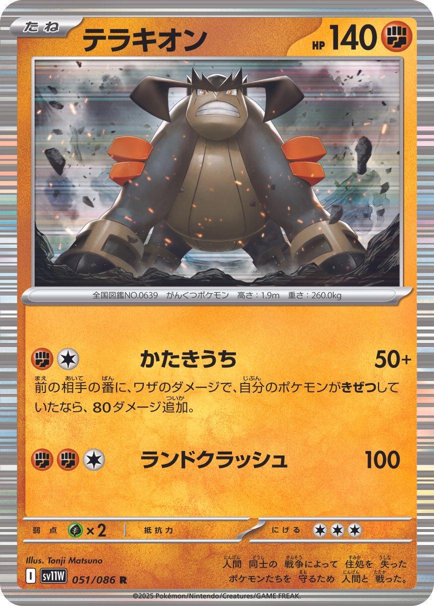 Terrakion 051/086 (White Flare)