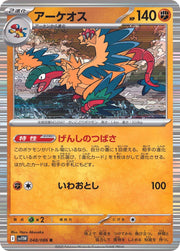 Archeops 048/086 (White Flare)