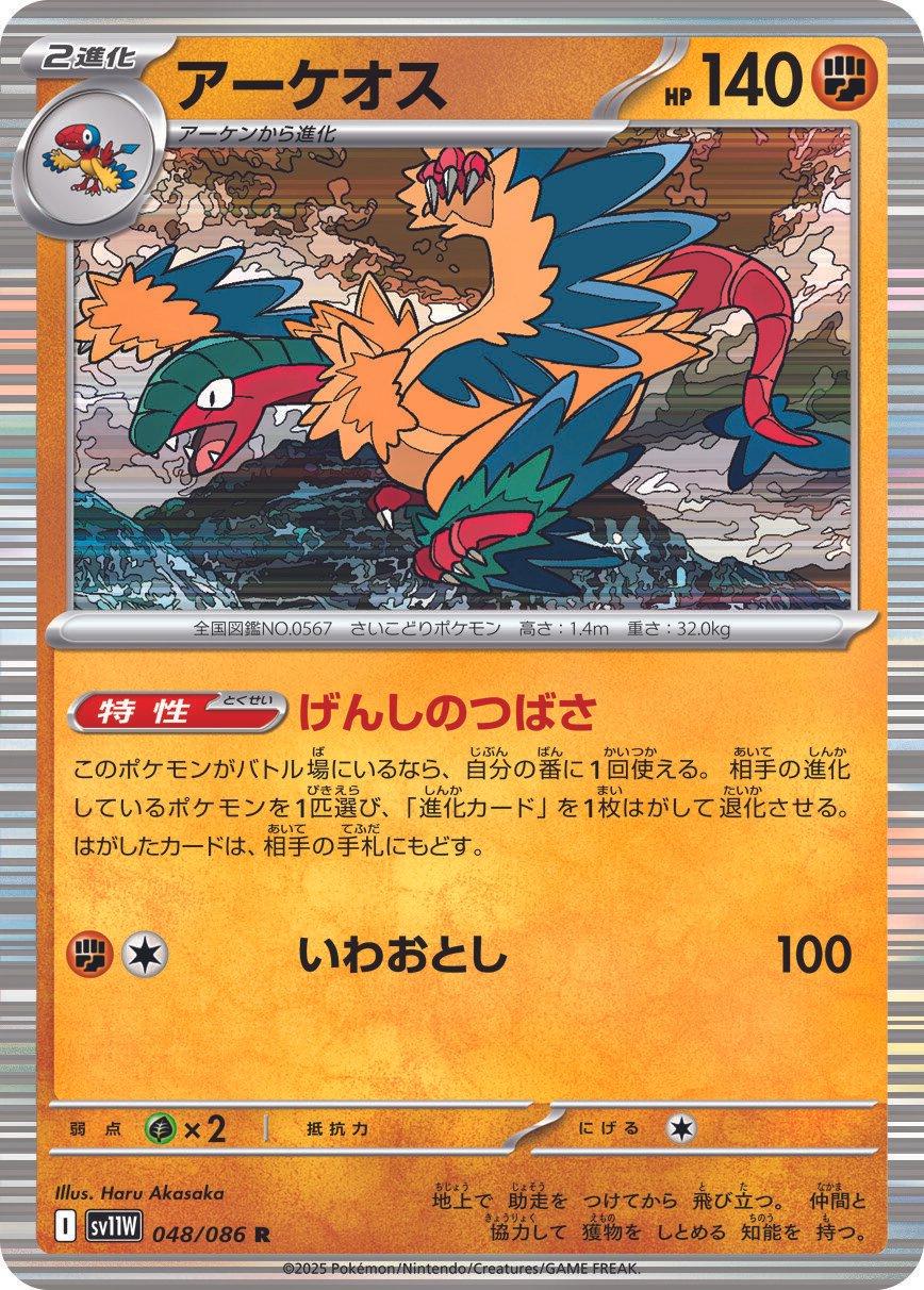 Archeops 048/086 (White Flare)