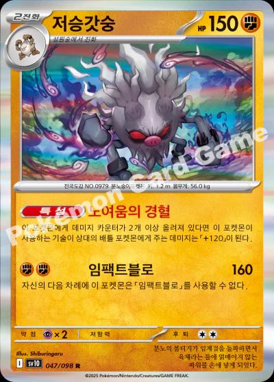 Annihilape 047/098 (Glory of Team Rocket)