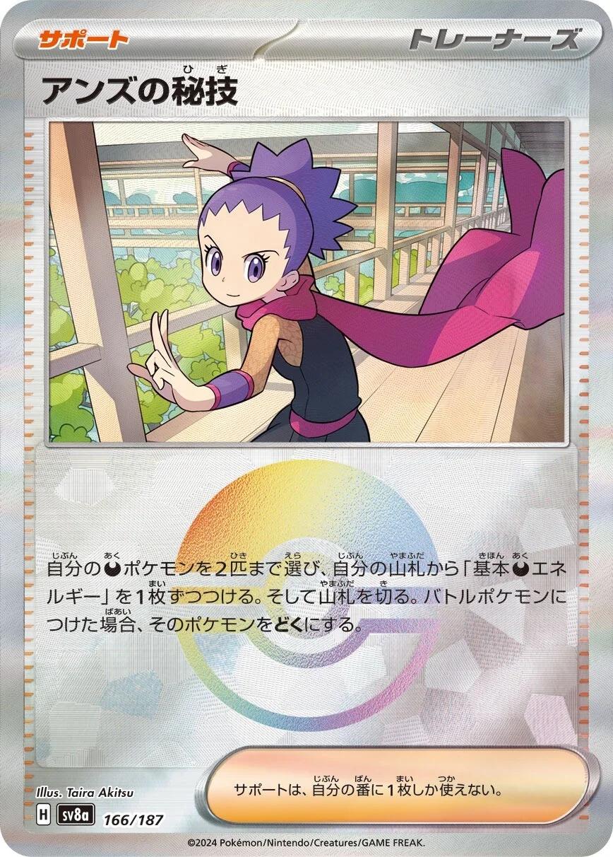 Janine's Secret Art (JP) 166/187 · Normal (Terastal Festival ex)