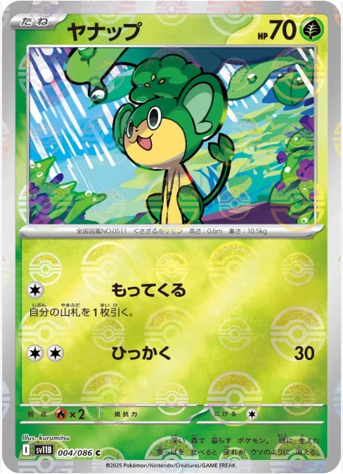 Pansage (Poke Ball Pattern) 004/086 (Black Bolt)
